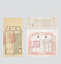 清代（1644～1911） 护照执照 （二件一组）