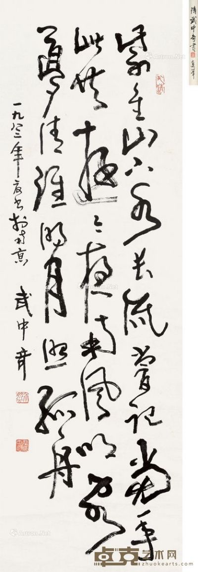 武中奇 书法 101.5×32cm