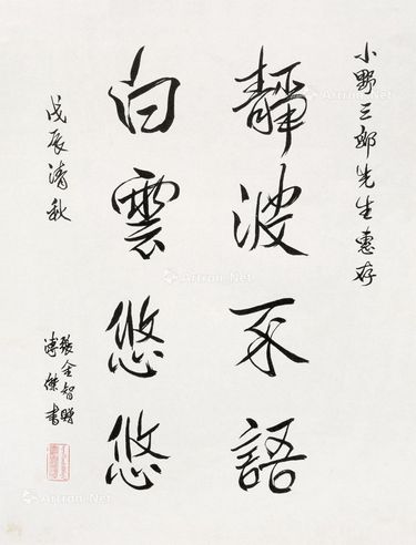 溥杰 书法