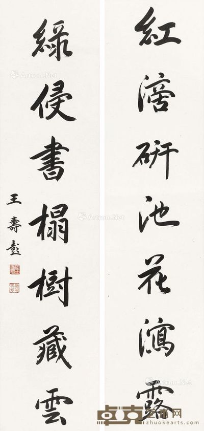 王寿彭 书法 对联 126×29.5cm×2