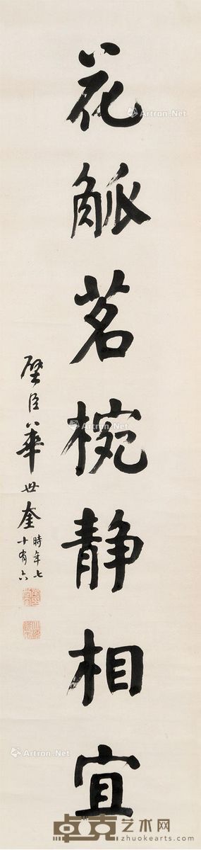 华世奎 书法 144.5×34.5cm