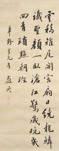严修 书法
