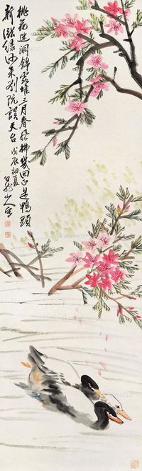 王震 桃花三鸭