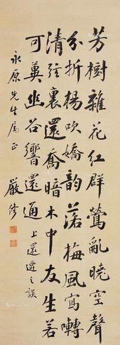 严修 书法