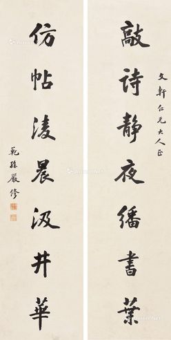 严修 书法七言联