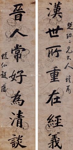 赵藩 书法对联