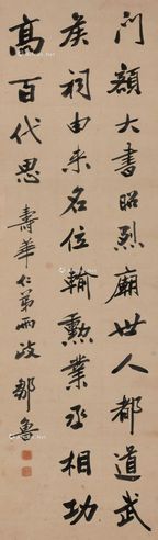 邹鲁 书法