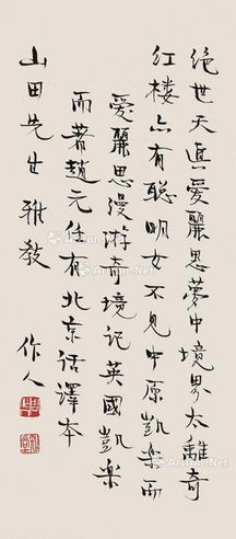 书法 立轴 水墨纸本