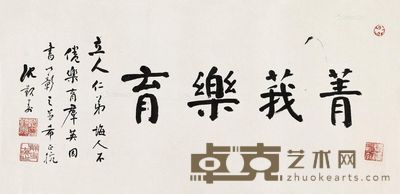 沈觐寿 书法横批 33.5×68cm