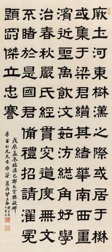 伊立勋 书法条幅