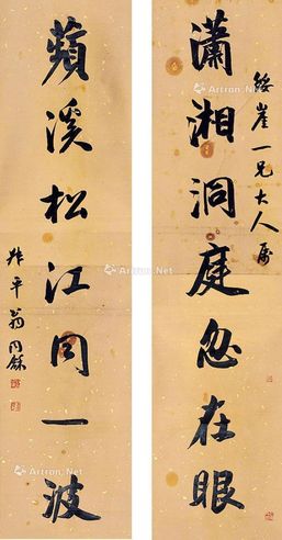 翁同和 书法七言联