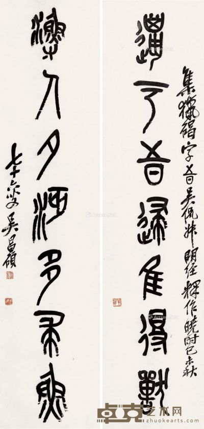 吴昌硕 篆书七言联 129.5×31cm×2