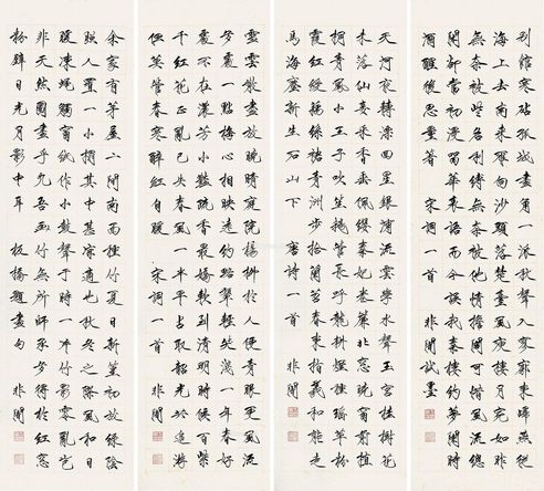 于非闇 书法