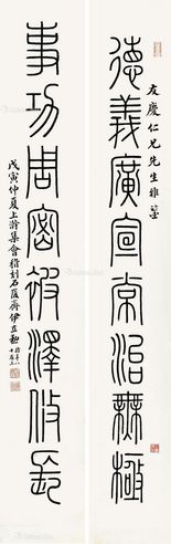 伊立勋 篆书 八言联