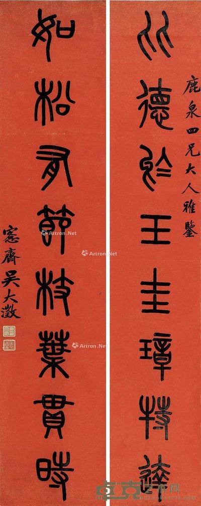 吴大瀓 篆书 八言联 172.5×31.5cm×2