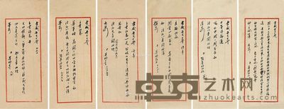 张其盷 至陈孝威信札 25×11cm×6