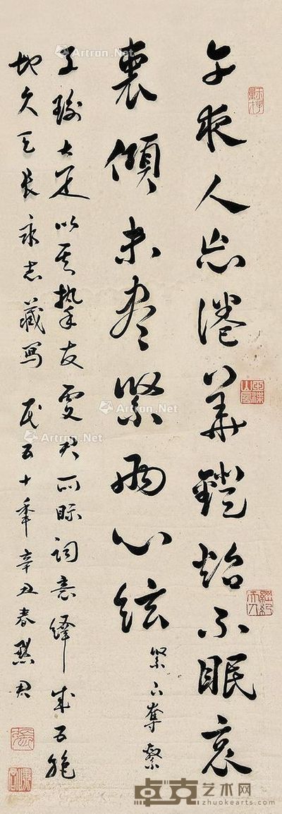 张默君 草书诗词 78×27cm