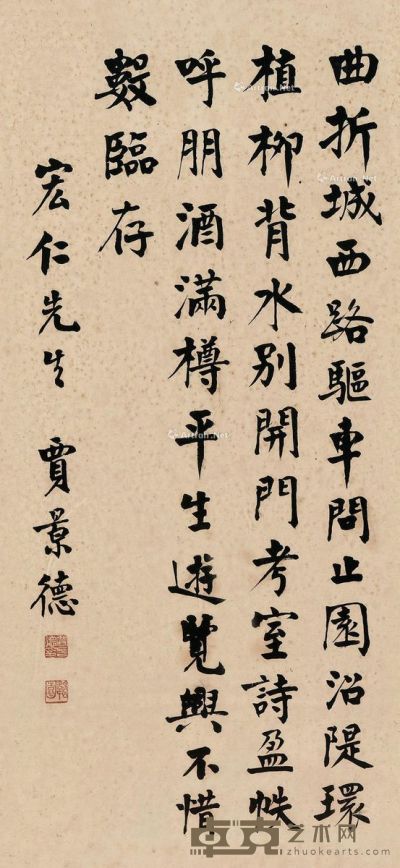 贾景德 楷书诗词 69×32cm