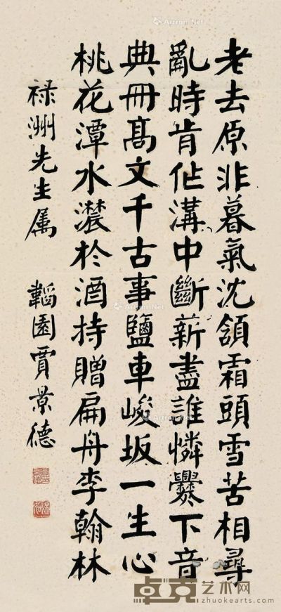 贾景德 楷书诗词 80×37cm