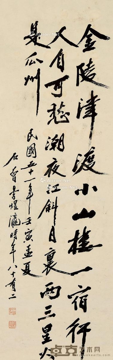 李煜瀛 行书《题金陵渡》 104×33cm