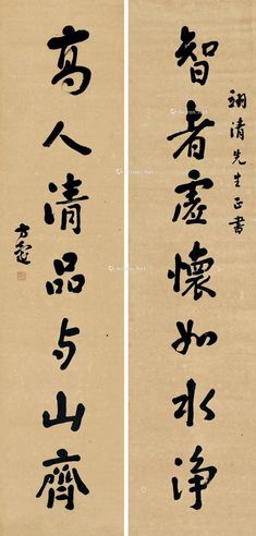 方还 行书七言联