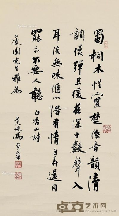 马寿华 书法 68.5×37.5cm