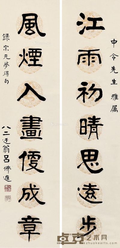 吕佛庭 楷书七言联 138.5×34cm×2