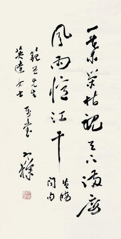 梁寒操 行草书黄晦闻句