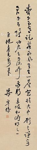 梁寒操 行草书苏轼诗