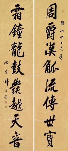 许乃普 行书八言联