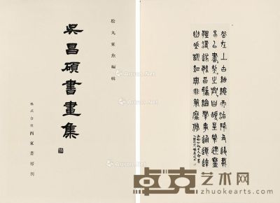 吴昌硕书画集 39×26cm