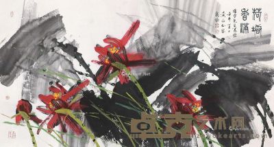 黄永玉 荷塘香满 96×179cm