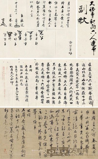 月江正印 行书书法 46×89cm