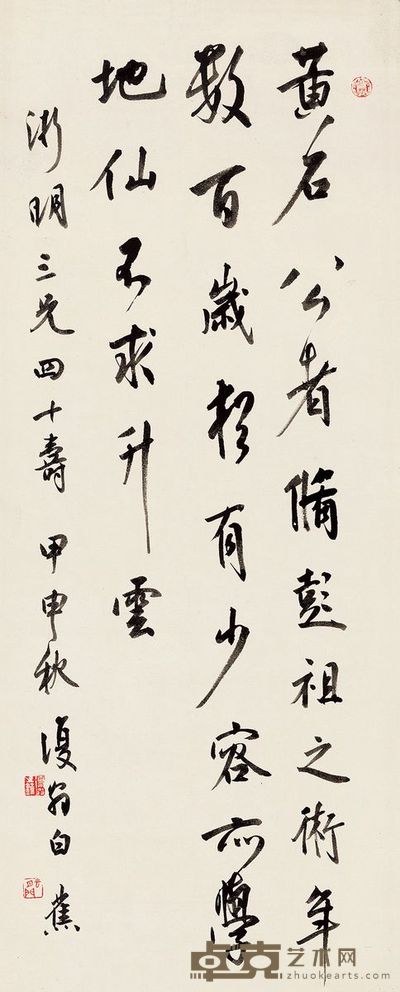 白蕉 行书节录《神仙传》 103×41cm