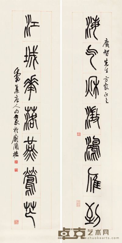 邓散木 篆书七言 134×33cm×2