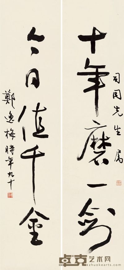 郑逸梅 草书五言 83×18cm×2