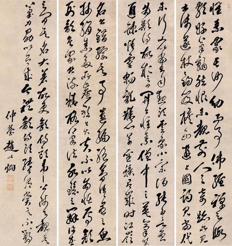赵以炯 草书节录《自叙帖》
