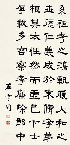 左孝同 隶书临汉《幽州刺史朱龟碑》