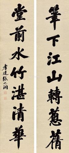 张之洞  楷书七言大对联