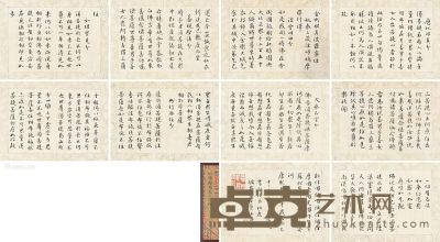 和硕雍亲王  书法心经册 18.5×13cm×10