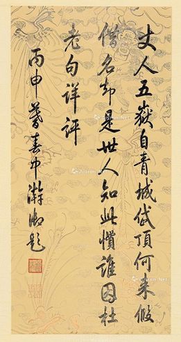 乾隆  蜡笺书法中堂