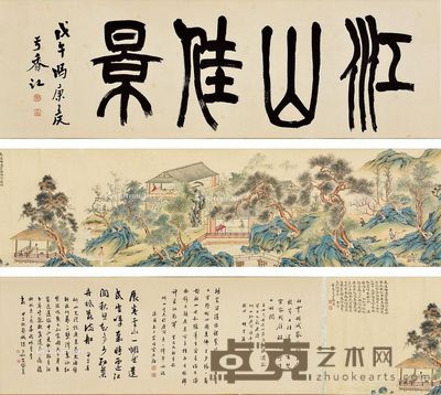 李研山 江山佳景图 引首98×30.5cm;芯130×30.5cm;跋80×30.5cm