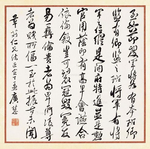 孟广慧 书法