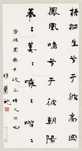 胡兰成 书法