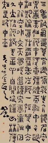 杨法 篆书五言诗