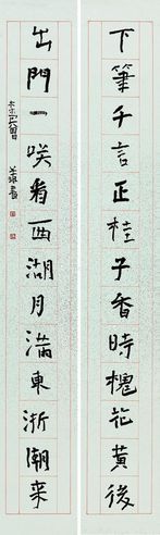 曾翔 行书十三言联