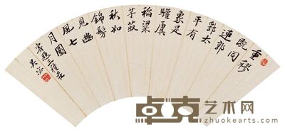 书法扇面 镜片 纸本 45×15cm