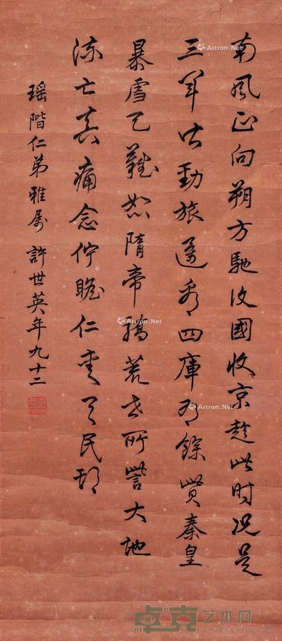 书法 镜框 纸本 29.5×67cm