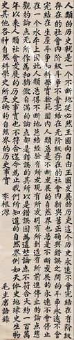 李根源 楷书毛语录