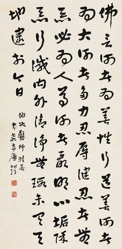 袁希濂 行书佛教语录